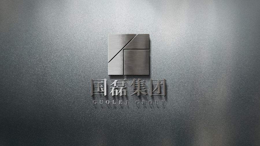 桌面 国磊集团  磨砂底金属字.jpg